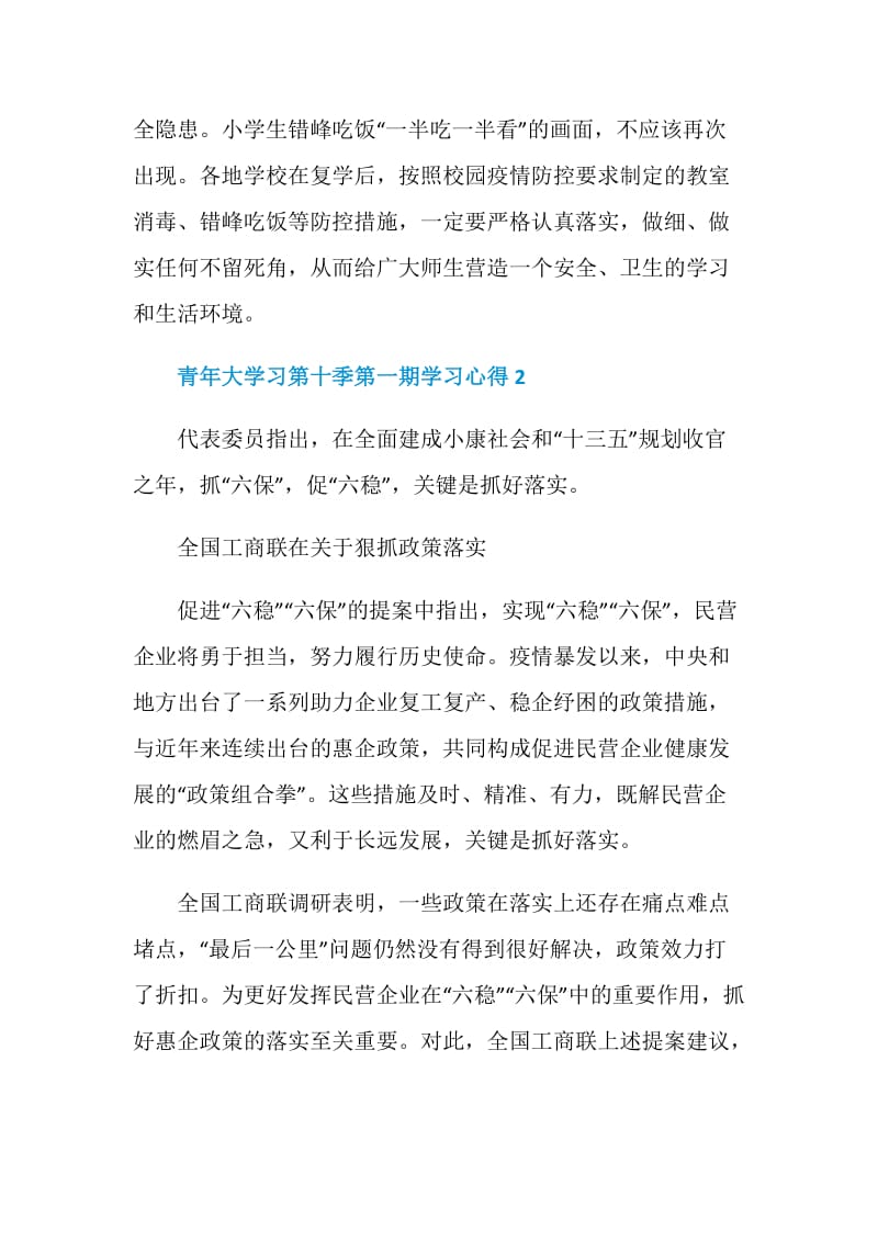 2020青年大学习第十季第一期学习心得5篇.doc_第3页