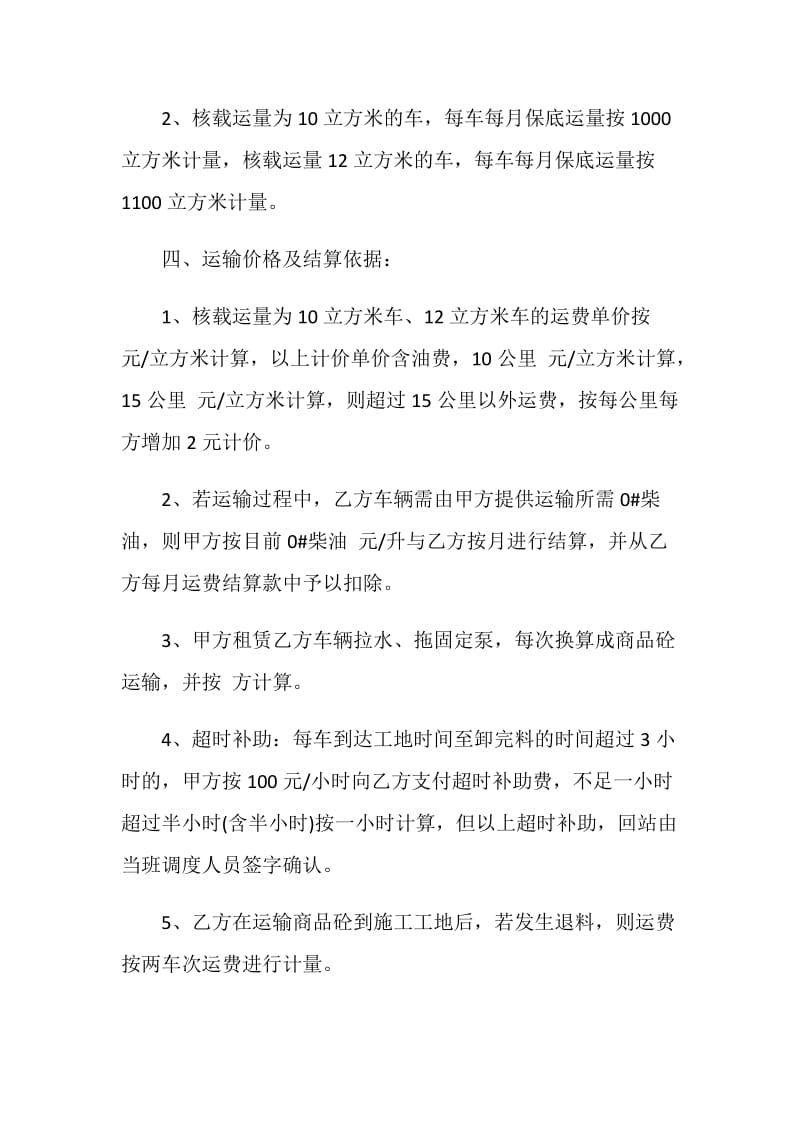 2020年经典罐车运输合同3篇.doc_第2页