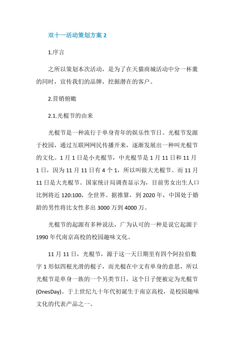 2020双十一实体店促销活动策划方案5篇.doc_第3页