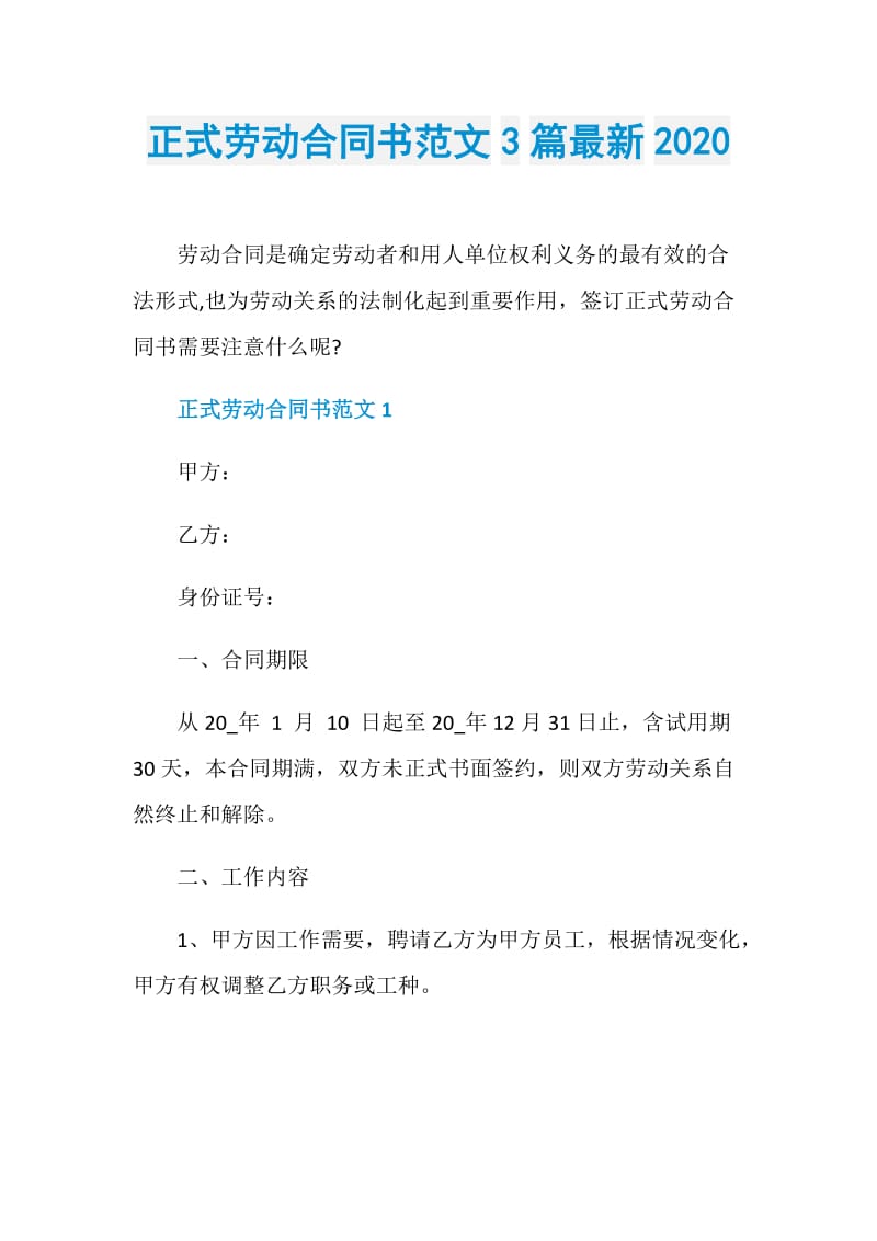 正式劳动合同书范文3篇最新2020.doc_第1页