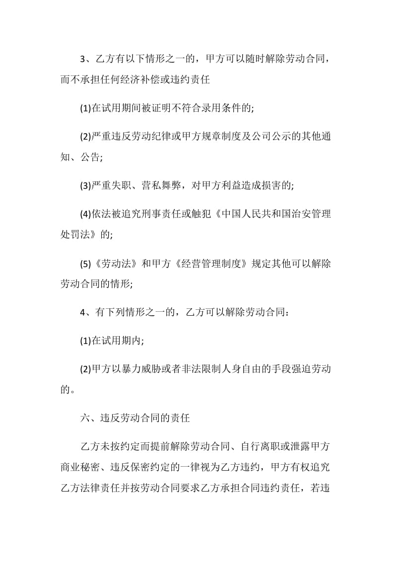 正式劳动合同书范文3篇最新2020.doc_第3页