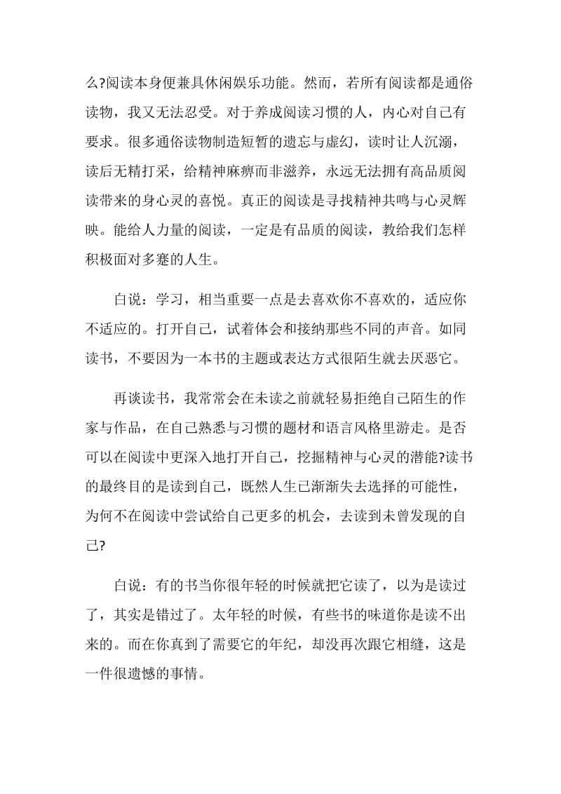 白说读书心得800字.doc_第2页