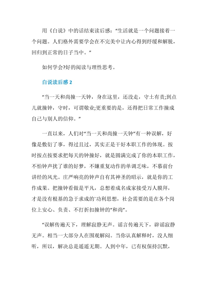 白说读书心得800字.doc_第3页