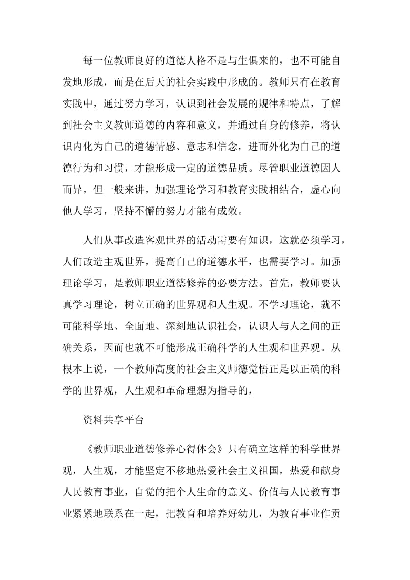 教师职业道德5篇精选汇总.doc_第2页