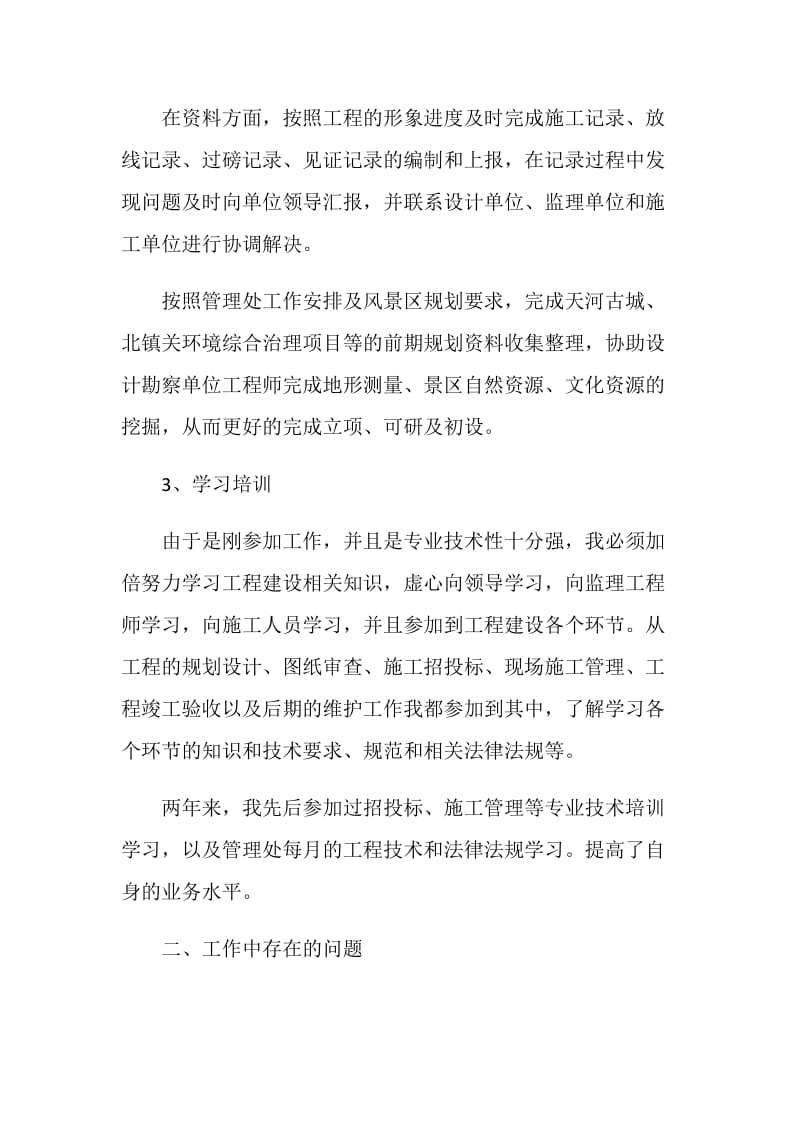 公司工作自我评价总结.doc_第3页