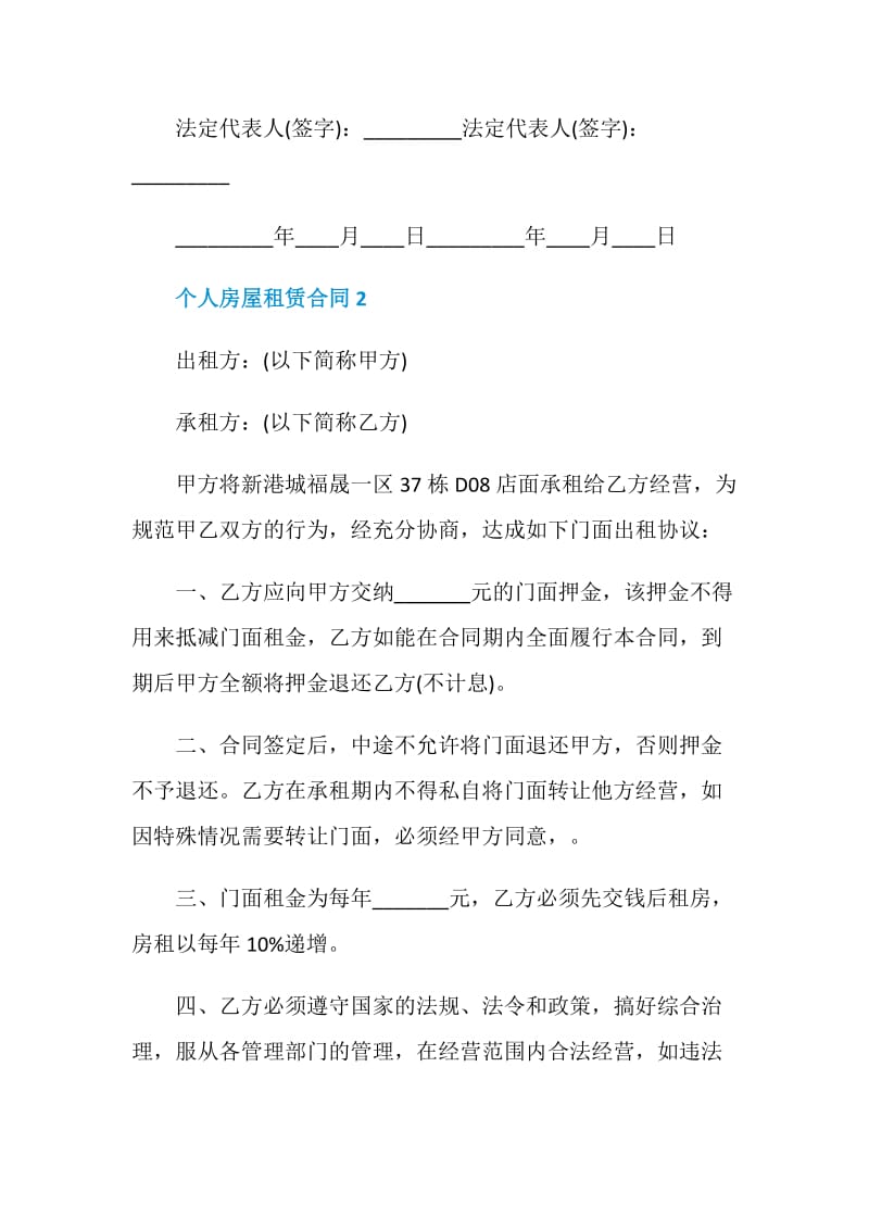 个人房屋租赁合同3篇标准版2020.doc_第3页