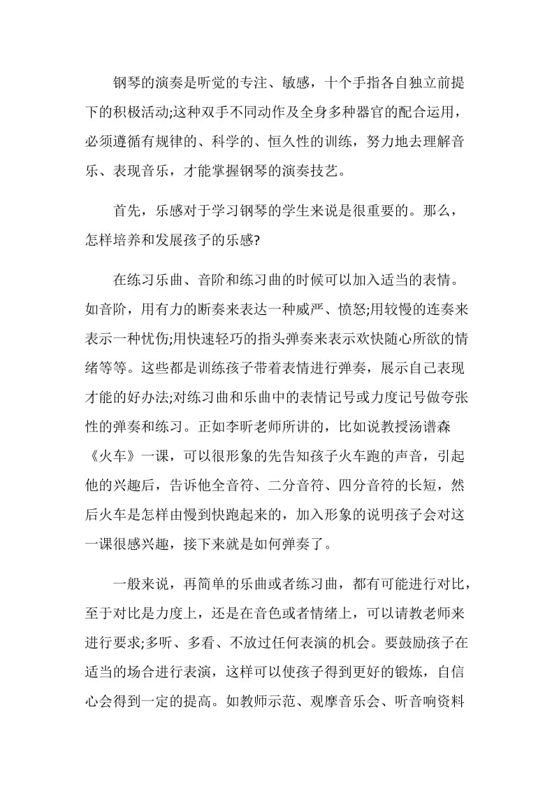 钢琴教师5篇教学心得.doc_第2页