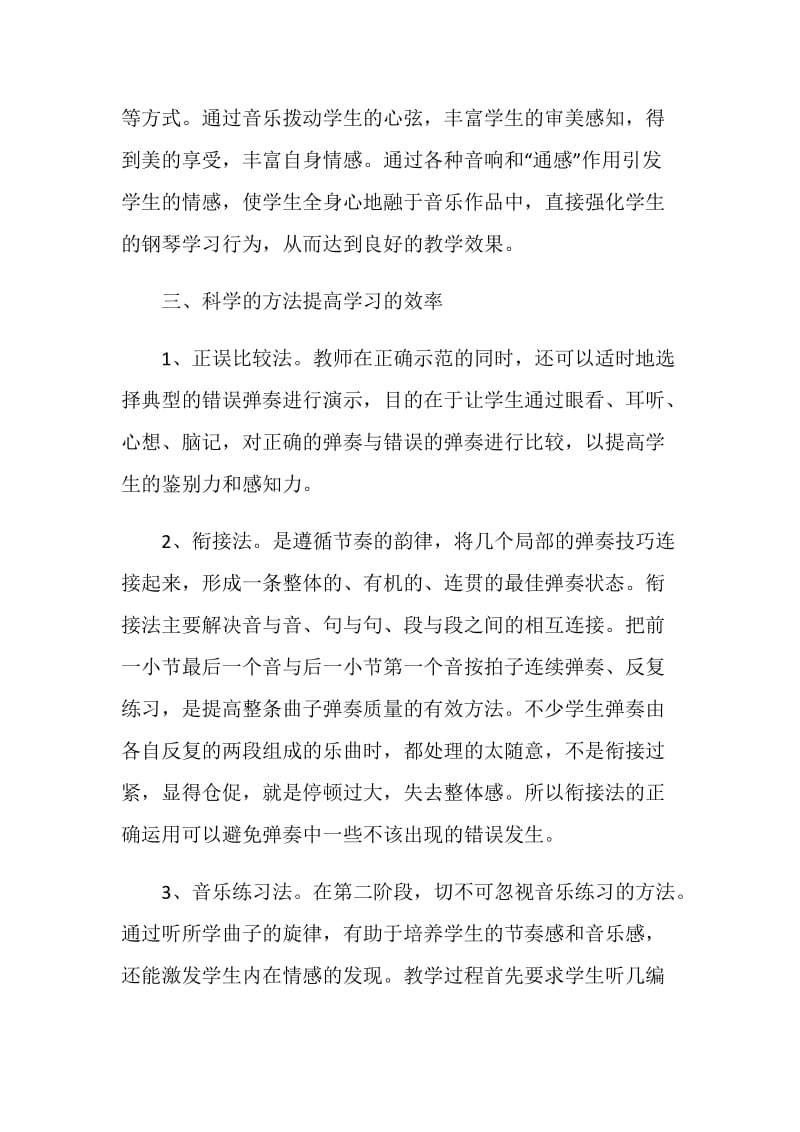 钢琴教师5篇教学心得.doc_第3页