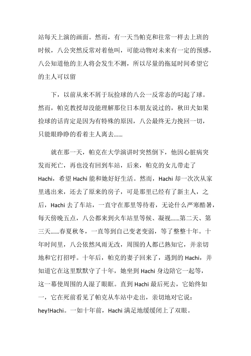 忠犬八公的故事观后感影评650字.doc_第2页