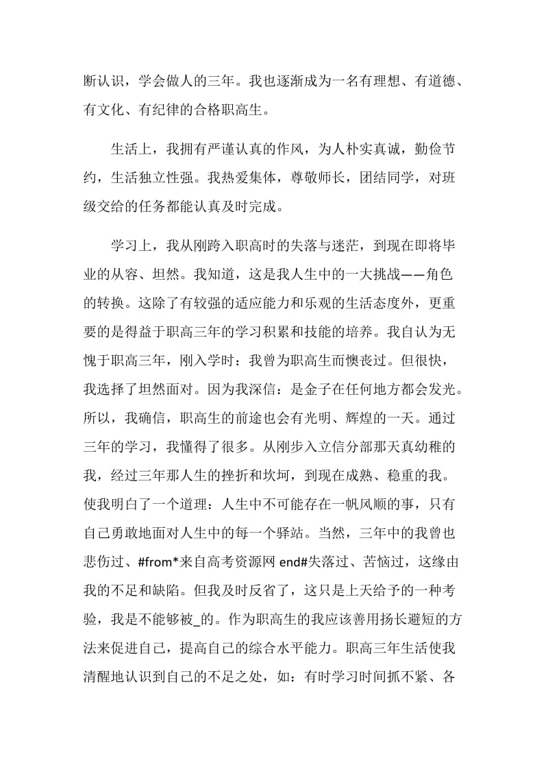 大学生个人实习总结通用模板大全.doc_第3页