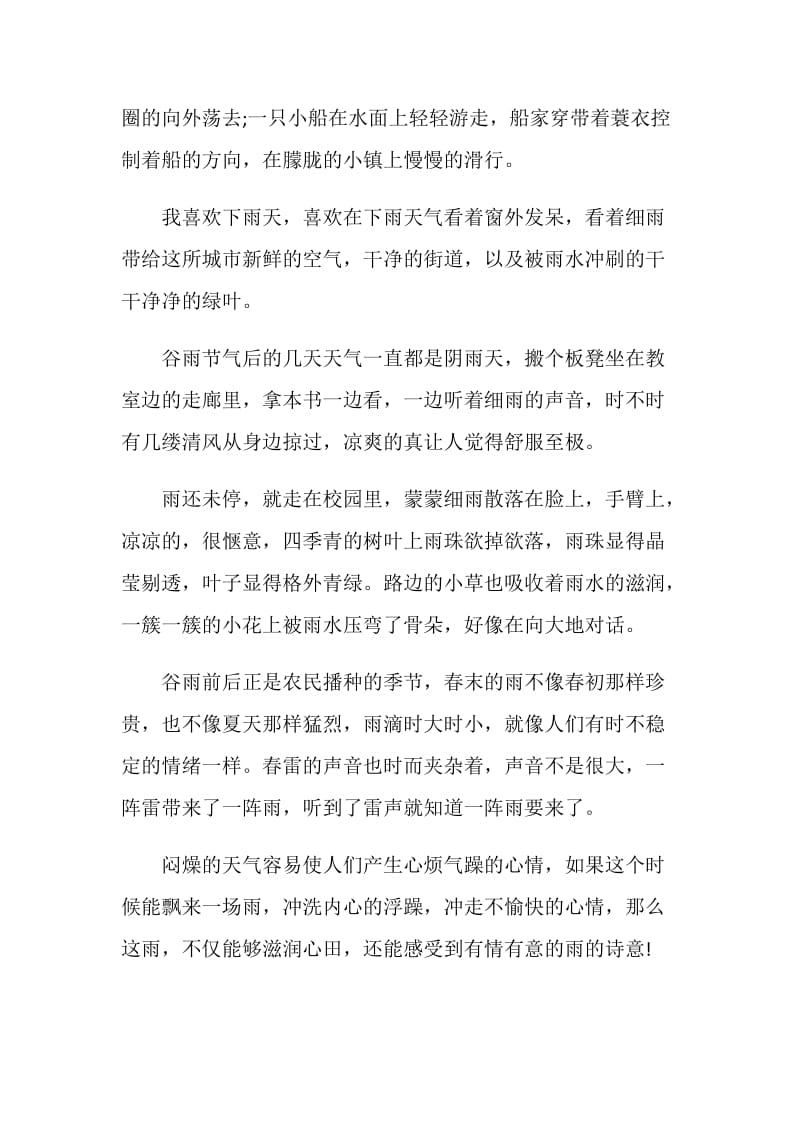 下雨心得感想600字.doc_第3页