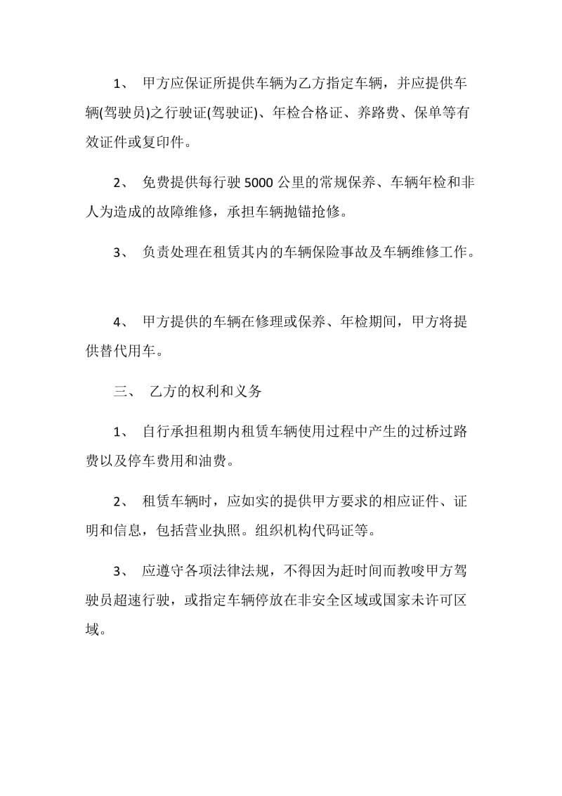 长期汽车租赁合同范文3篇最新.doc_第2页