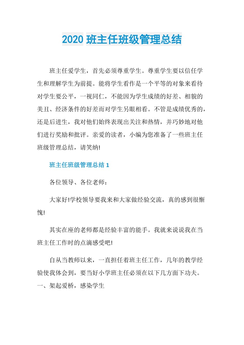 2020班主任班级管理总结.doc_第1页