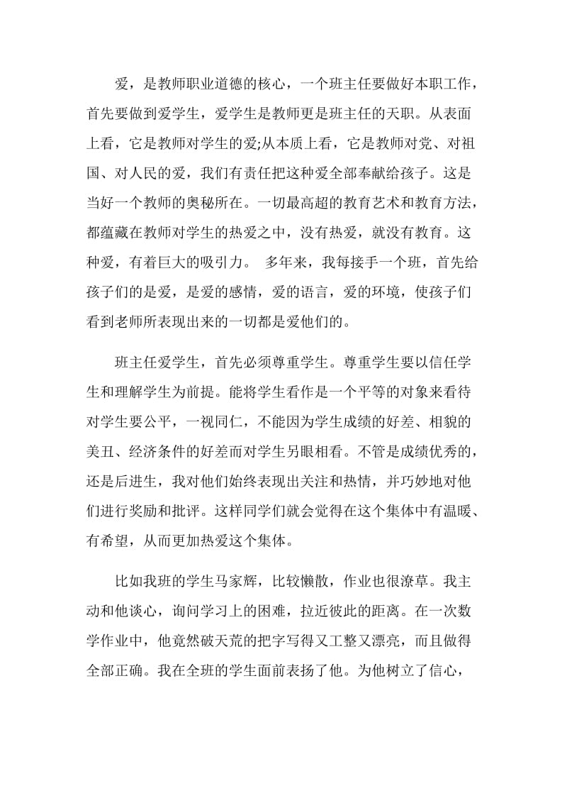 2020班主任班级管理总结.doc_第2页