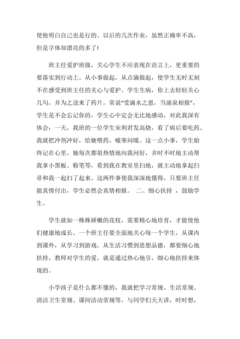 2020班主任班级管理总结.doc_第3页