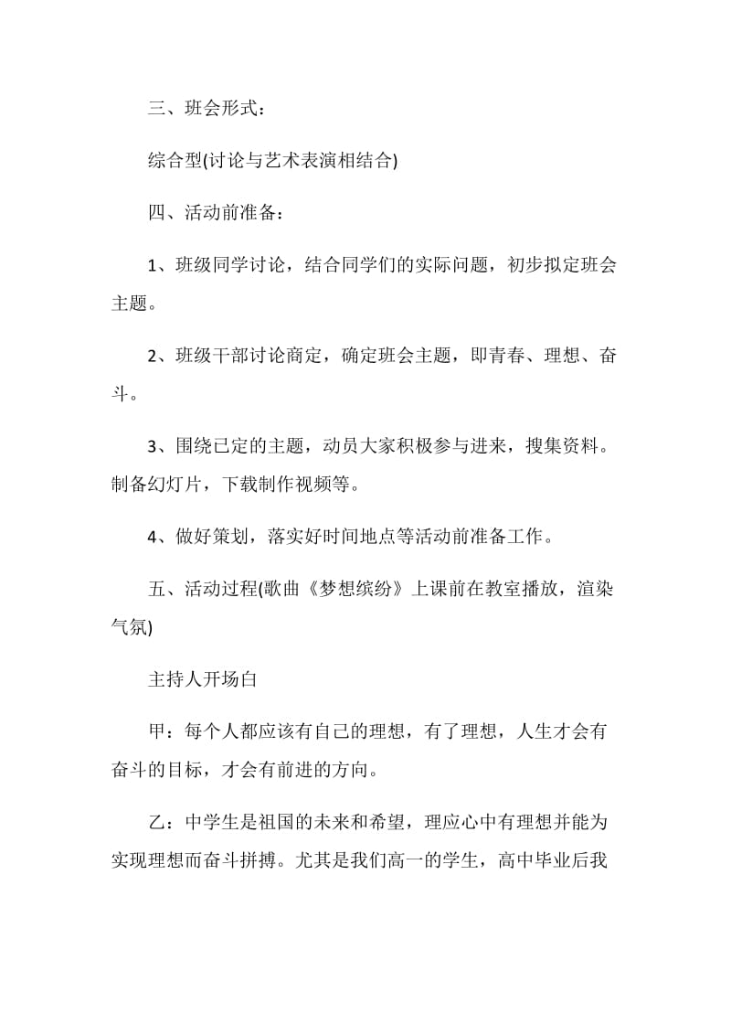 初中主题班会方案_适合初中生的班会主题.doc_第2页