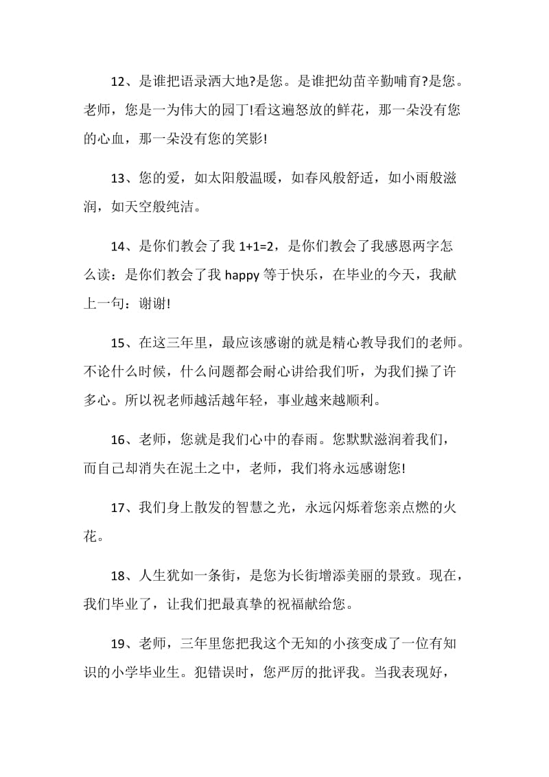 温馨的毕业赠言给老师80句.doc_第3页