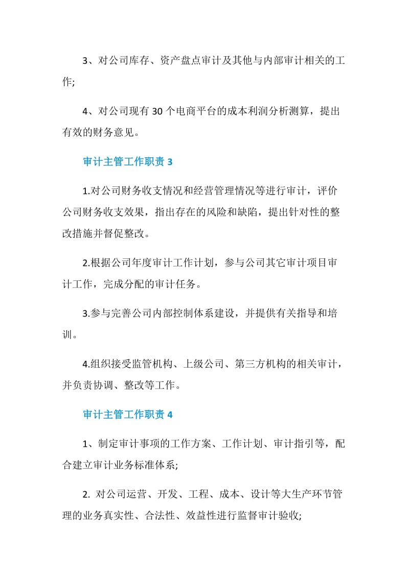 审计主管工作职责是什么.doc_第2页