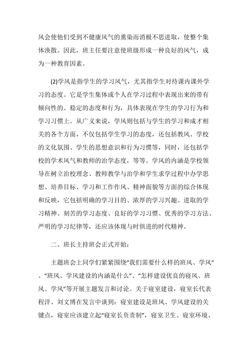 关于学风建设月活动总结5篇.doc_第2页