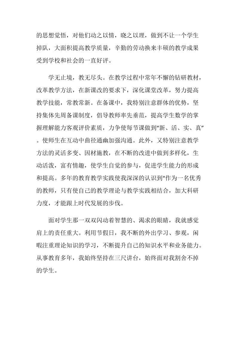 教师年终考核心得与总结.doc_第2页