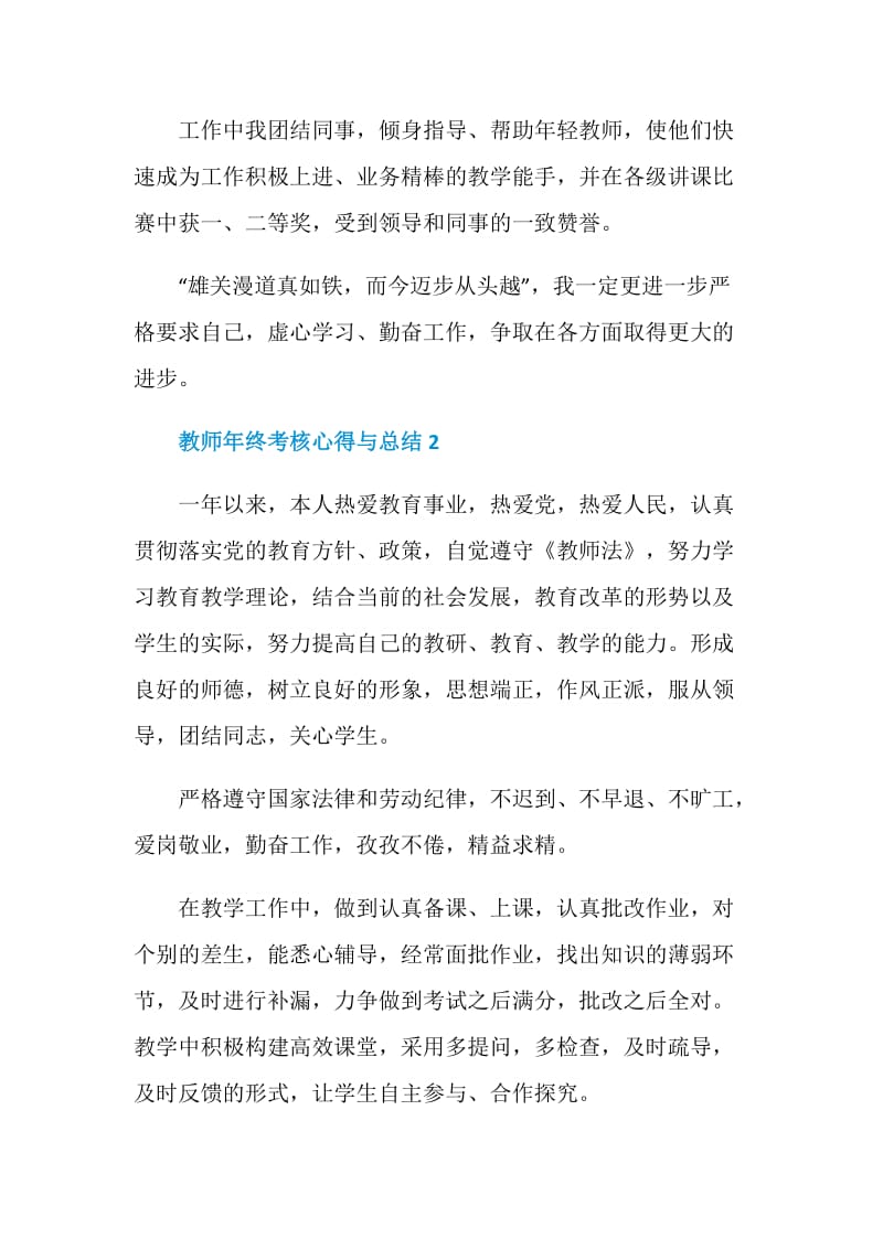 教师年终考核心得与总结.doc_第3页