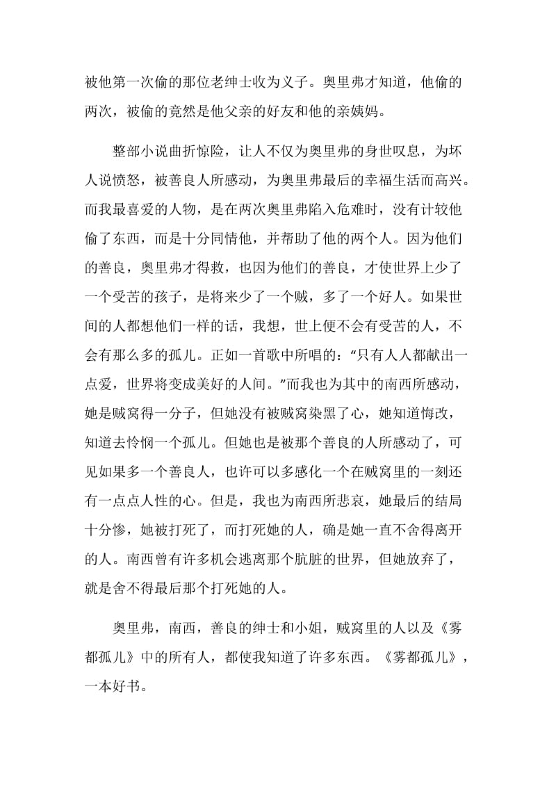 雾都孤儿读书心得总结800字.doc_第2页