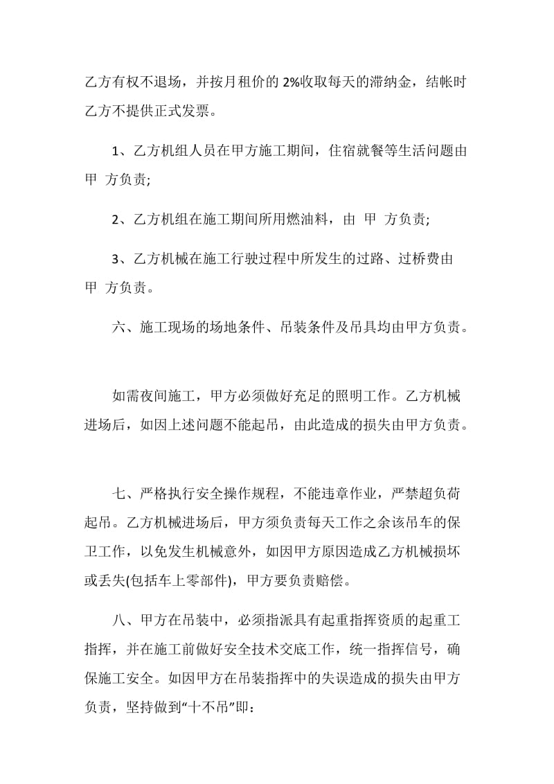 经典吊车租赁合同范文3篇最新2020.doc_第2页