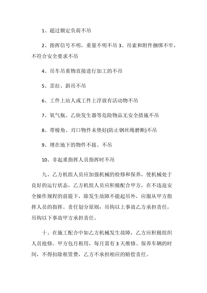 经典吊车租赁合同范文3篇最新2020.doc_第3页