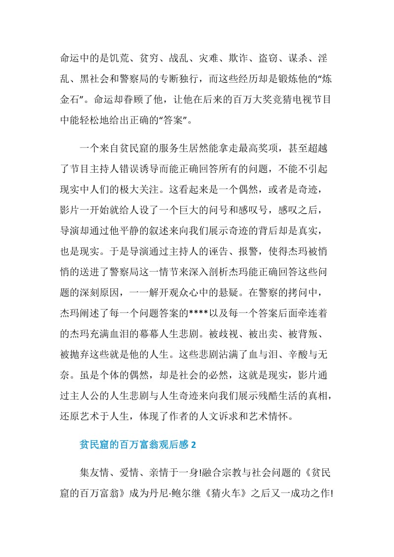 贫民窟的百万富翁观后感心得.doc_第2页