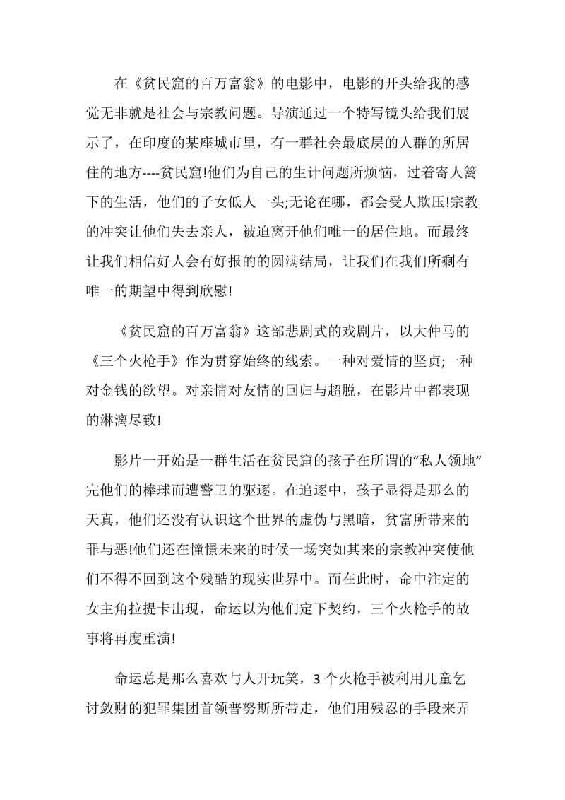 贫民窟的百万富翁观后感心得.doc_第3页