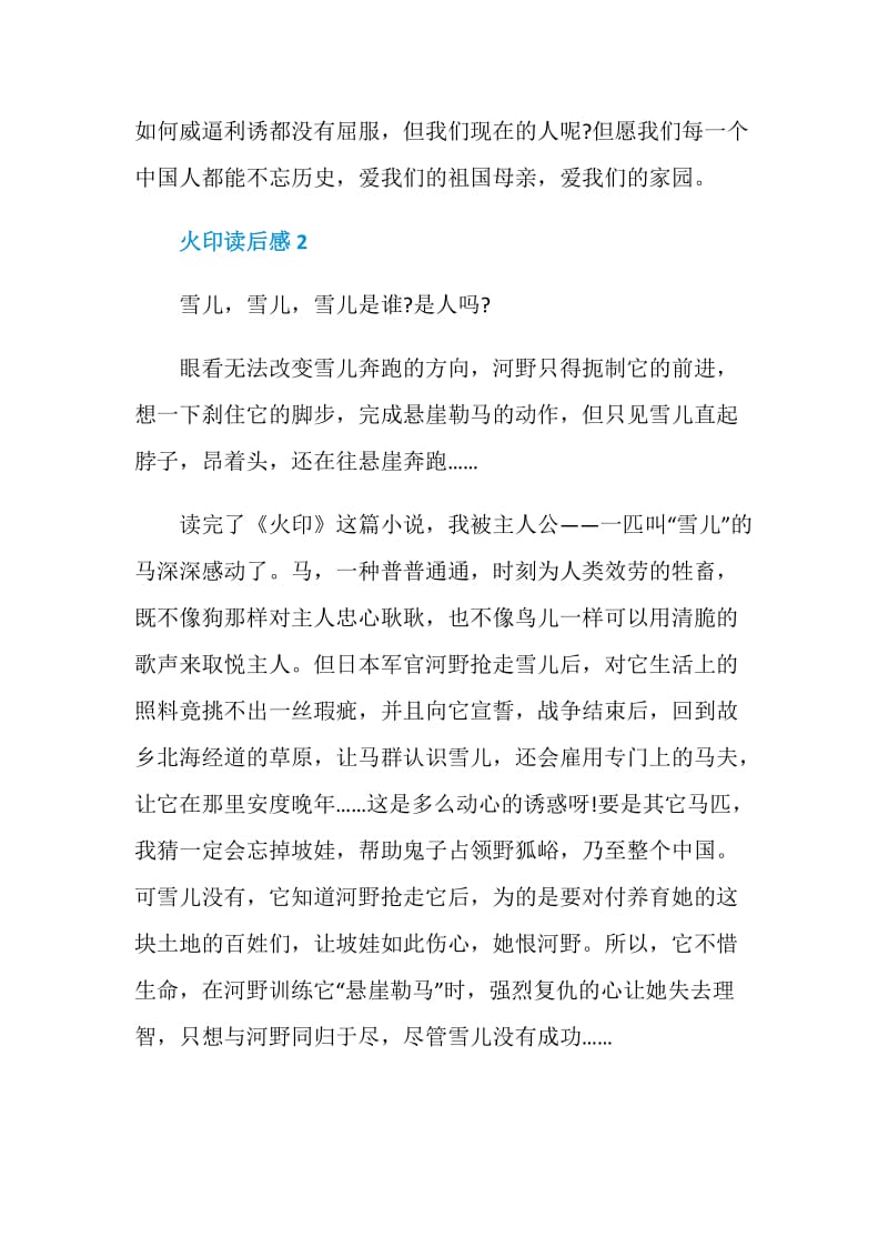 火印读书笔记600字.doc_第3页