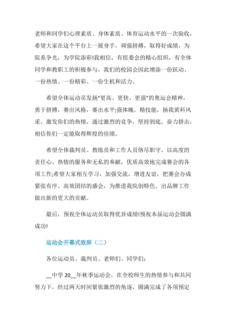 运动会开幕式致辞2020.doc_第2页