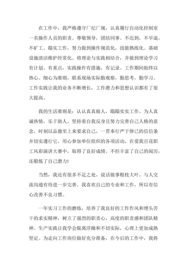 2020公司大学实习生自我鉴定精选5篇.doc_第3页