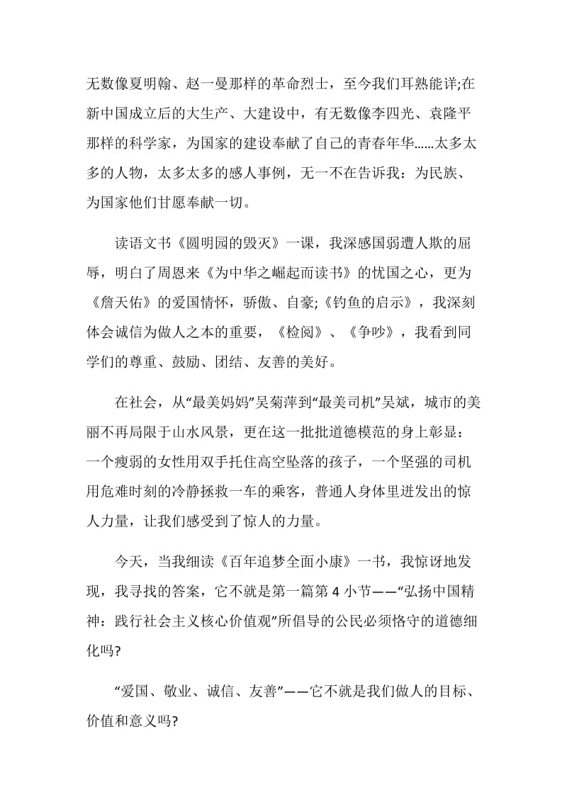 决胜全面小康决战脱贫攻坚主题征文5篇大全.doc_第2页