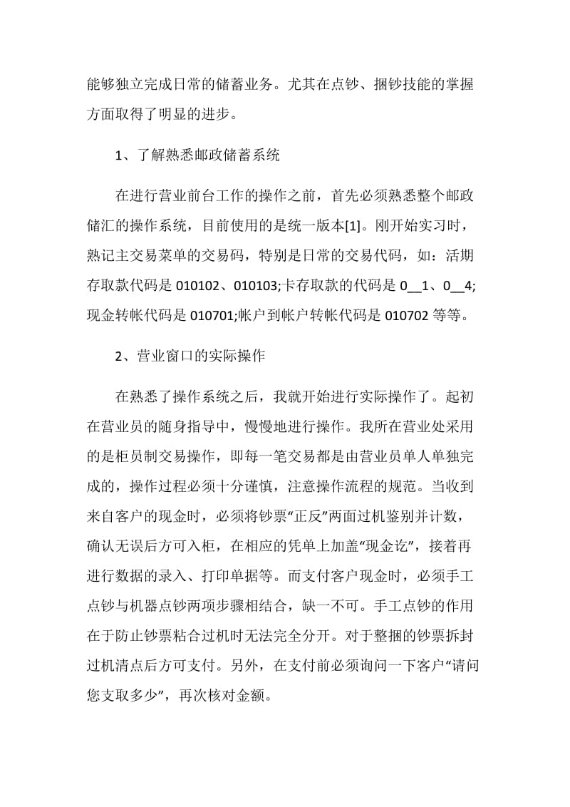 金融实习工作总结.doc_第2页