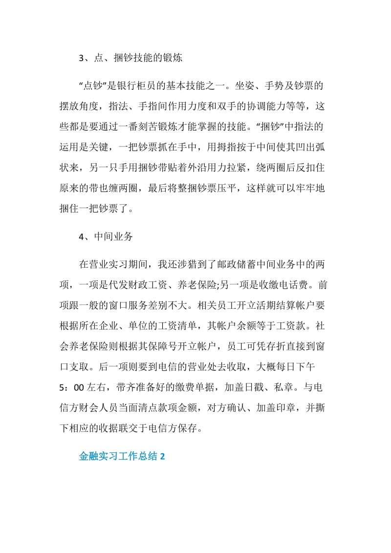 金融实习工作总结.doc_第3页