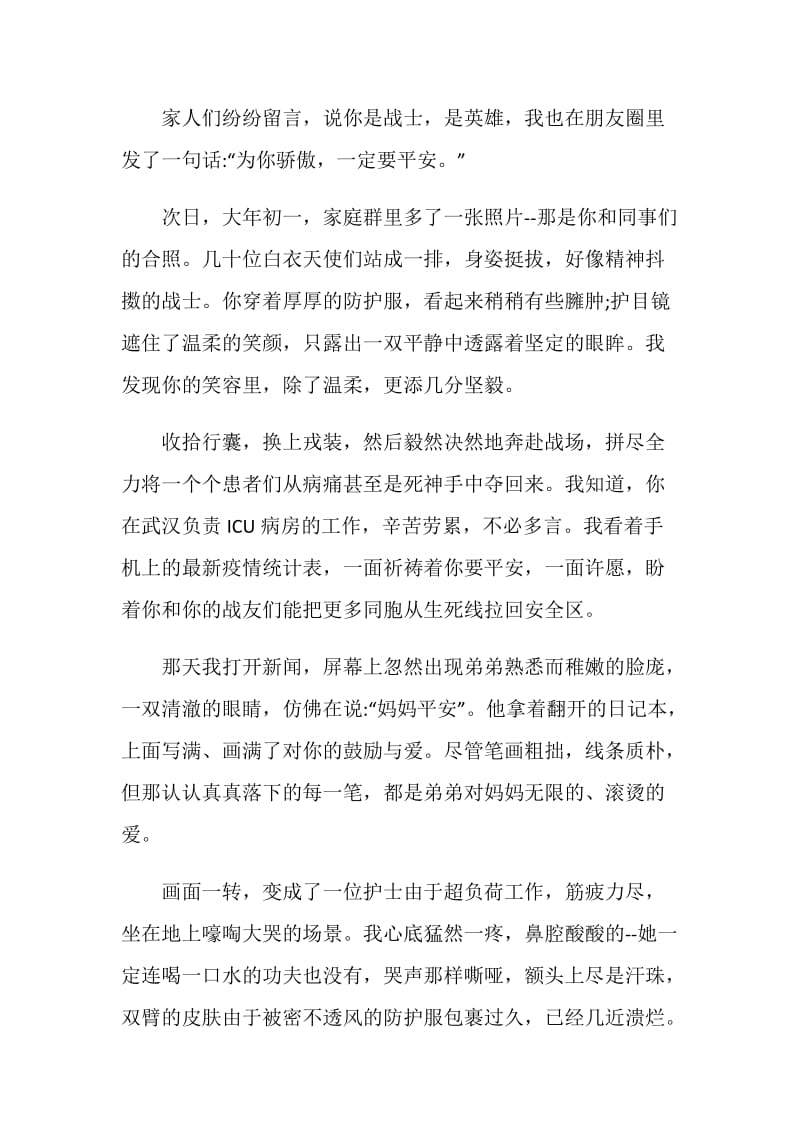 抗击新冠肺炎疫情专题展览心得感想.doc_第2页