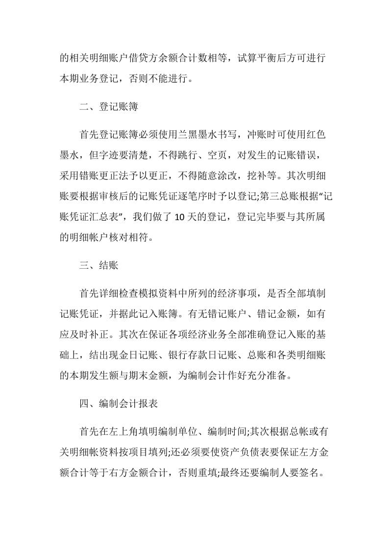 会计专业实习自我评价五篇.doc_第3页