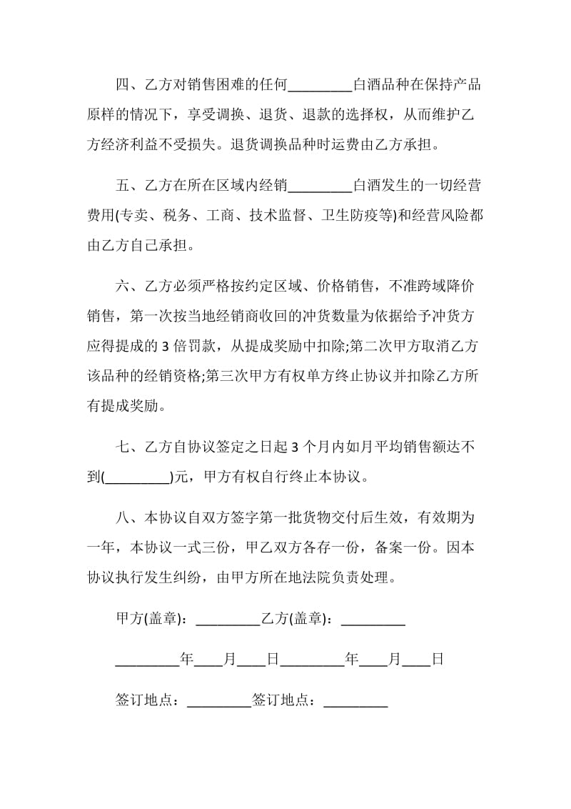 简洁版酒水购销合同范文3篇最新2020.doc_第2页