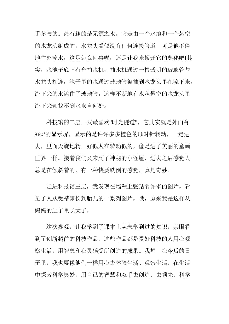 参观科技馆的心得感想700字.doc_第3页