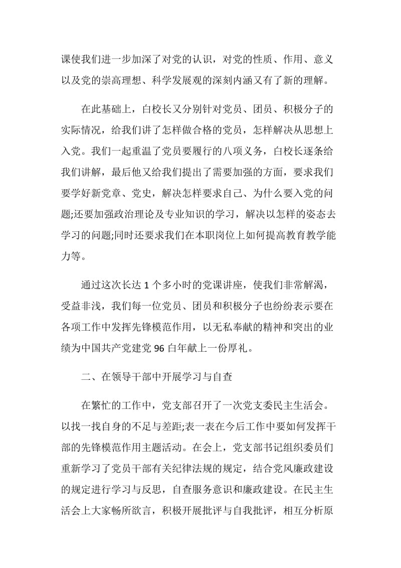 荣光百年继往开来主题征文.doc_第2页