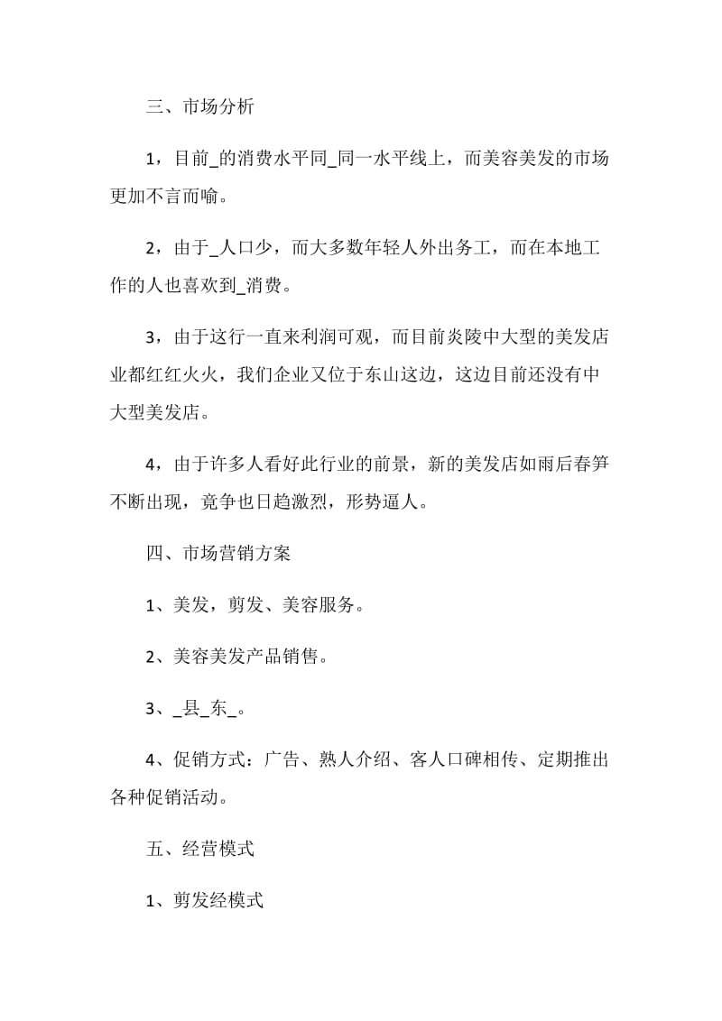 商业创业活动策划书方案.doc_第2页