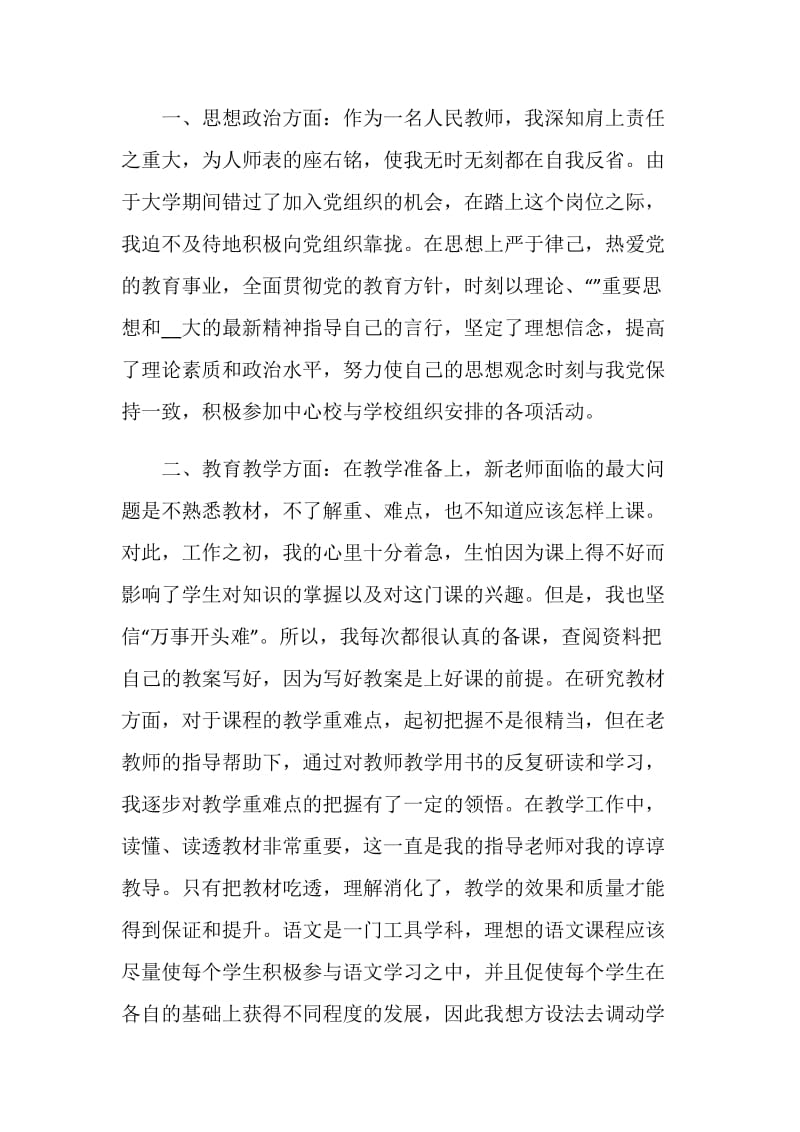 最新教师实习总结与反思5篇.doc_第2页