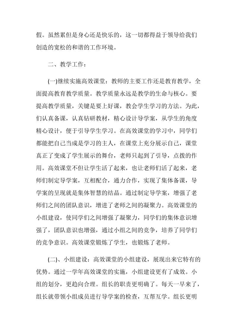 教师年终自我工作总结5篇.doc_第2页