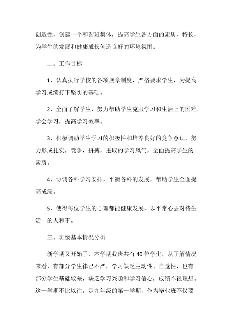 校园班主任学期工作计划样本.doc_第2页