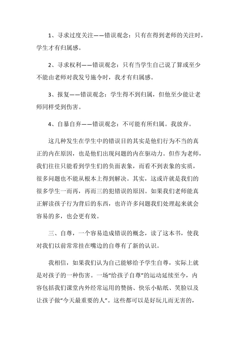 正面管教读书心得1000字.doc_第2页