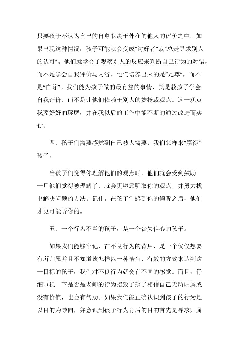 正面管教读书心得1000字.doc_第3页