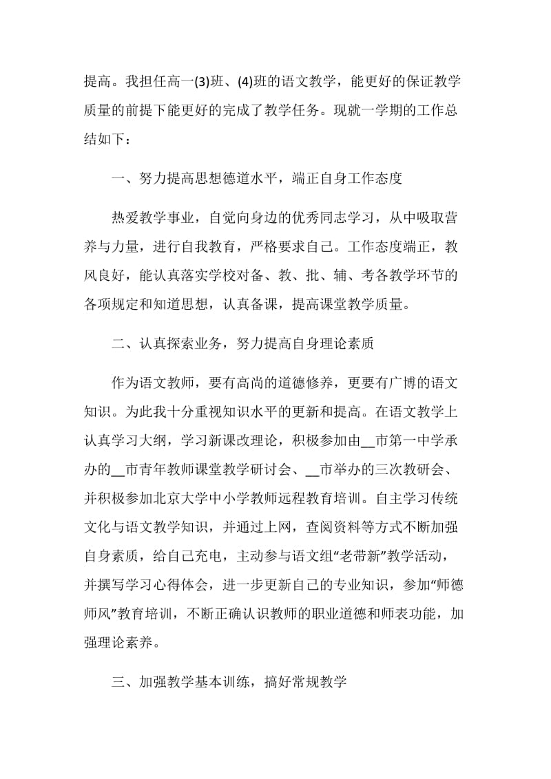 最新语文教师年终考核总结.doc_第3页