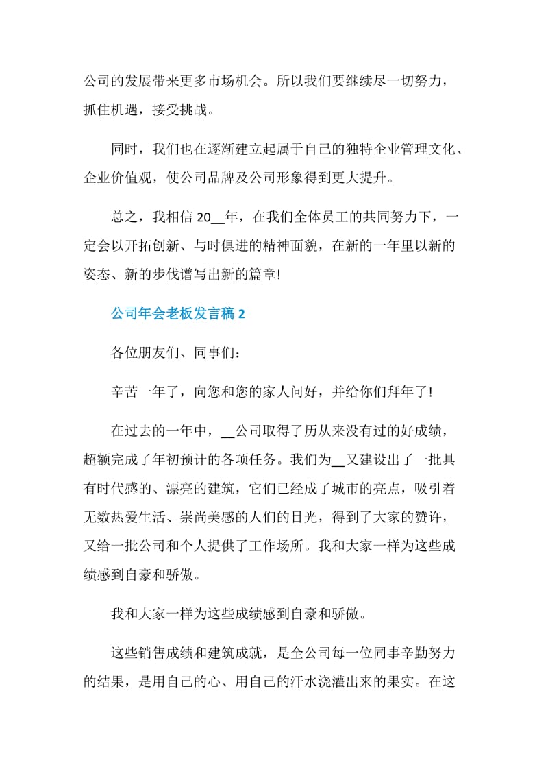 公司年会老板个人霸气致辞发言稿5篇.doc_第2页