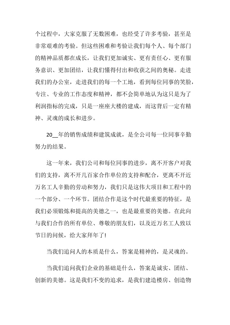 公司年会老板个人霸气致辞发言稿5篇.doc_第3页